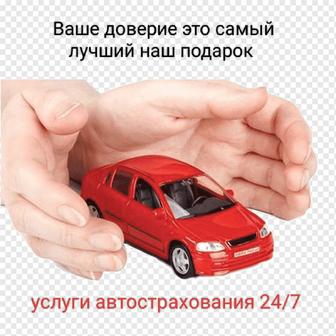 Автострахование