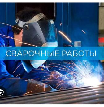 Услуги сварщика