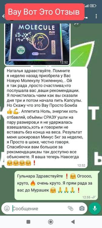 Капсулы для похудения Молекула