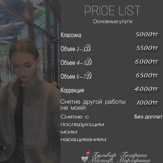 Наращивание ресниц