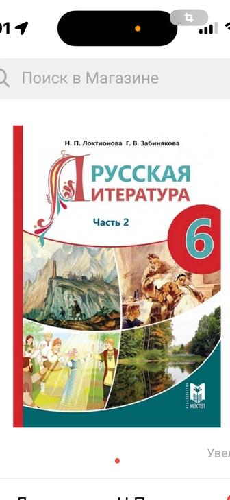 литература 6 класс 2 часть