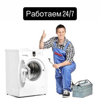 Частный мастер по ремонту стиральных машинок