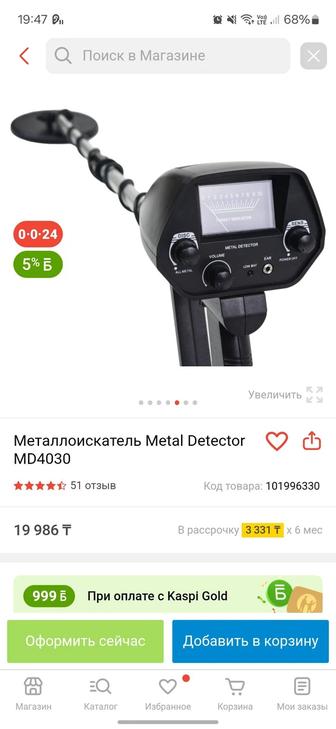 Металлоискатель MD4030