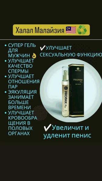 Ерлер үшн PROMAX