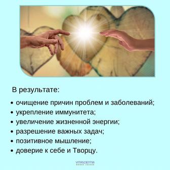 Чистка и сеансы по Космоэнергетике