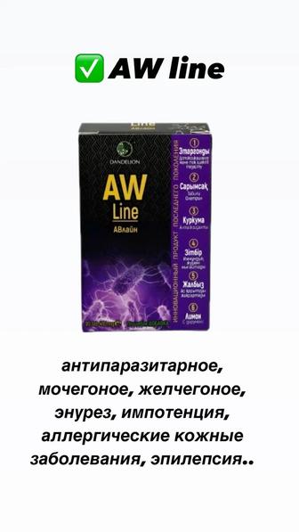 Aw line паразитарка