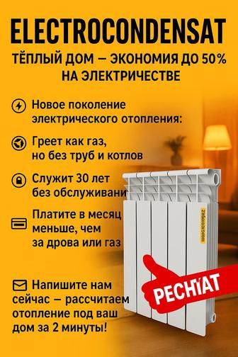 Продам отопление для частного дома !!!! Беструбное повесил и сразу тепло!!!