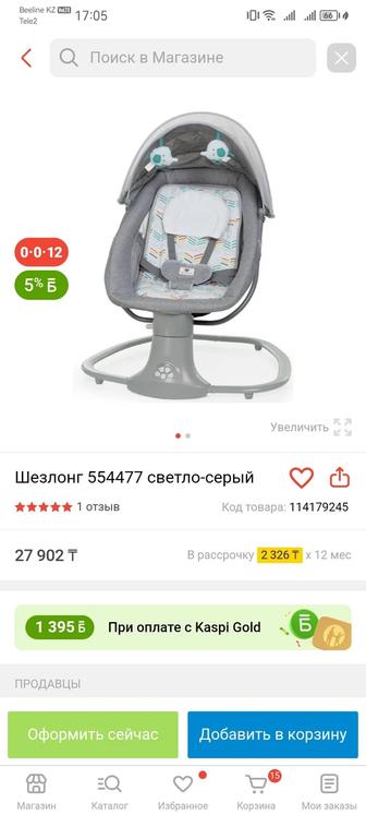 Продам шезлонг