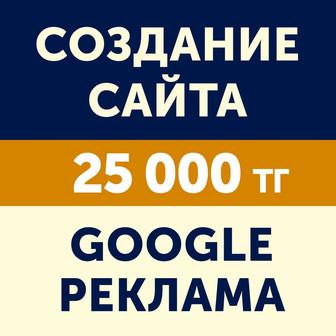 Разработка сайтов, настройка рекламы, создание сайтов гугл яндекс