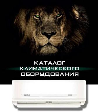 VIP KLIMAT. Предлагает вам обеспечить свою жизнь комфортом, Кондиционеры.