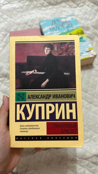 Книга А.И.Куприн (Гранатовый браслет)