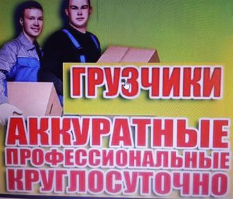 Услуга грузчики