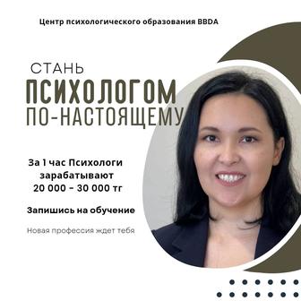 Курсы психологов обучение на психолога