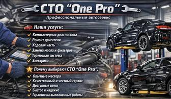 сто, автосервис one pro