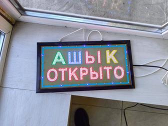 Вывеска световая открытой