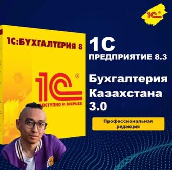 Установка 1C 8.3 Бухгалтерия Обновление
Настройка 1С в Астане ЭСФ ІС