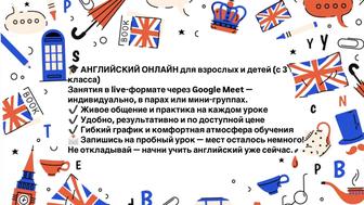 Английский для детей и взрослых онлайн