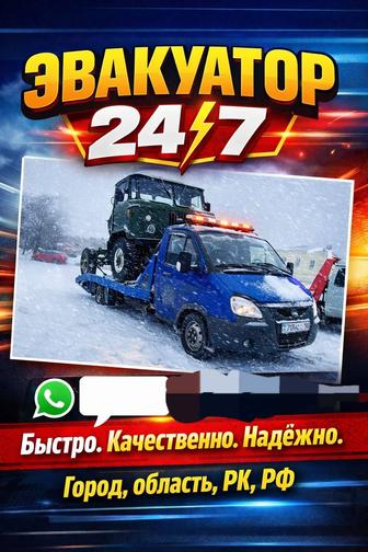 Эвакуатор Костанай