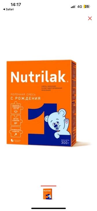 Продам детскую смесь Nutrilak 2