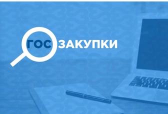 Обучение госзакуп