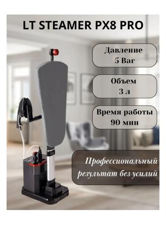 Продам парогенератор PX8 PRO MF