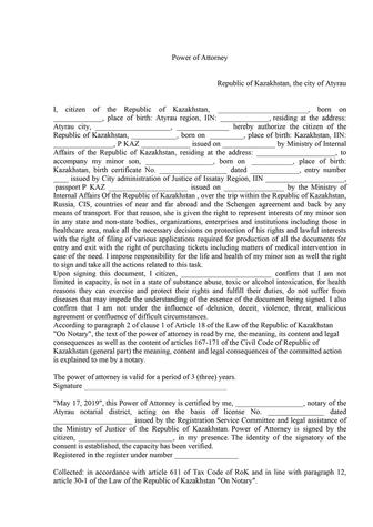 Перевод документов, справок (анг/рус/каз)