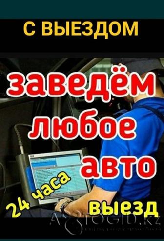 Автоэлектрик