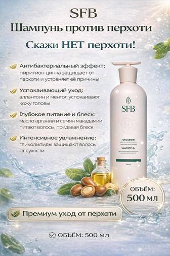 Шампунь/Маска/Кондиционер SFB