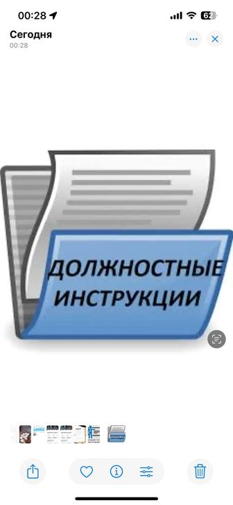 Разработка должностных инструкций