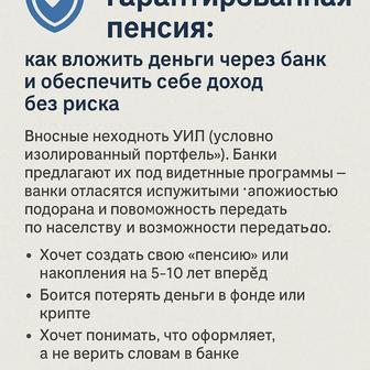 Гарантированная пенсия как вложить деньги через банк и обеспечить себе