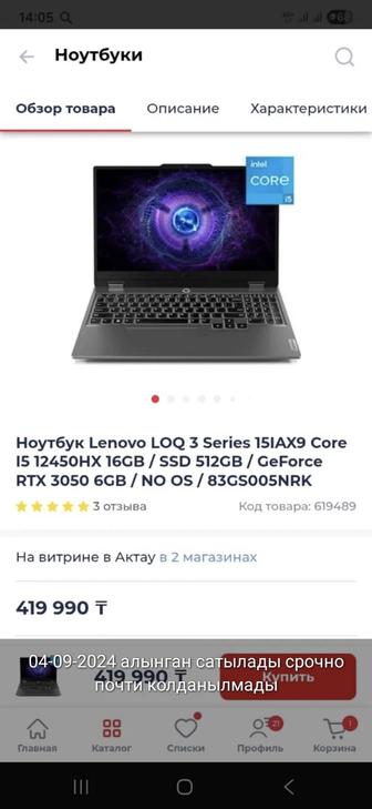 Игровой ноутбук