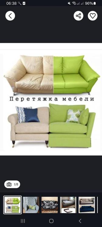 Перетяжка реставрация мягкой мебели