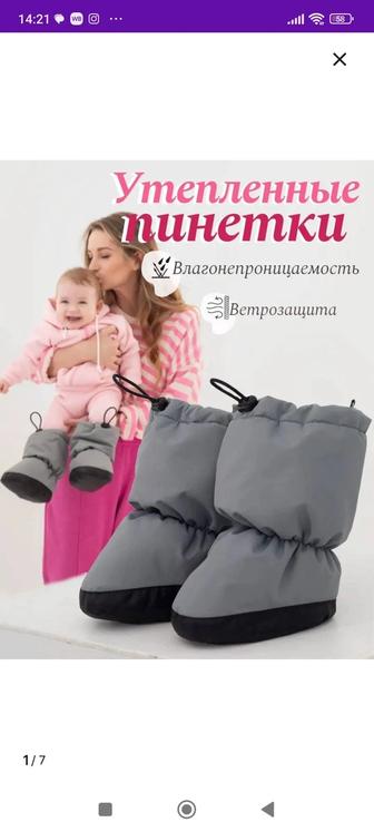 Продам зимние пинетки для малышей