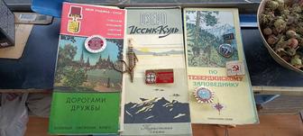 Буклеты карты СССР винтажный