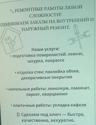 Делаем ремонт и разные виды работ