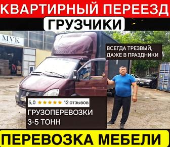 Грузоперевозки газель грузчики все комплект