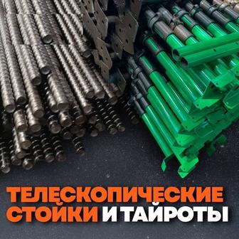 Телескопические стойки
