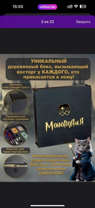 Продам монополию Гарри Поттер