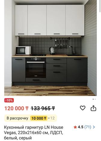 кухонный гарнитур