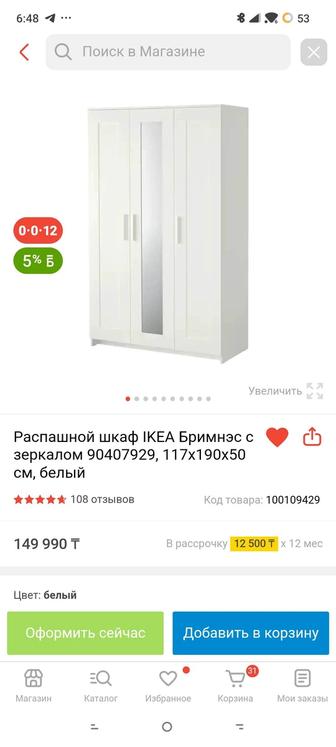 Раскладной шкаф IKEA бримнэс с зеркалом 90407929