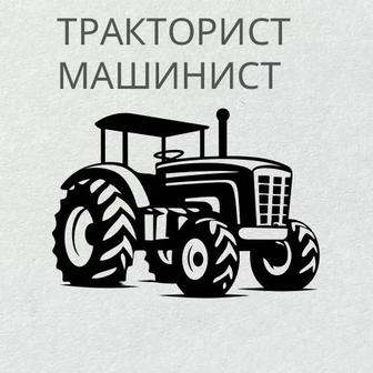 Тракторист Машинист AUTONUR