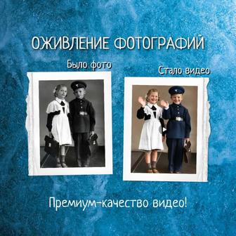 Оживление и восстановление старых фотографий