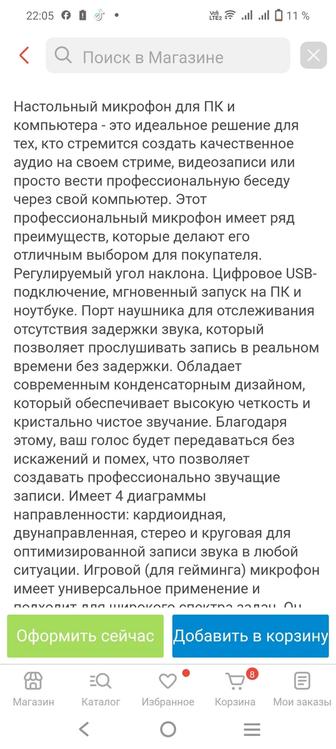 Микрофон для компьютера