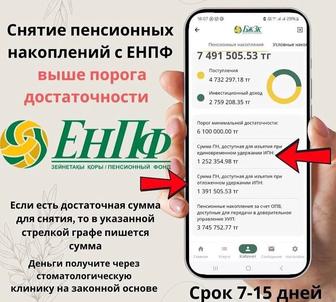 Снятие арестов, пенсионные излишки