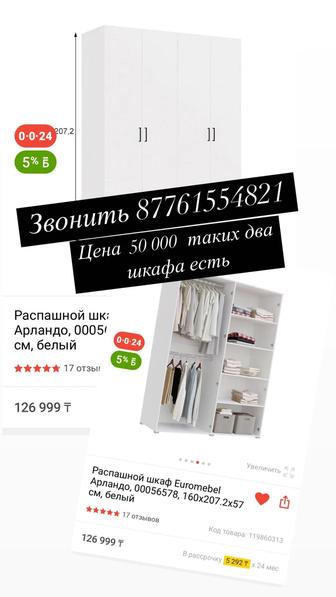 Продам два больших шкафа, каждый