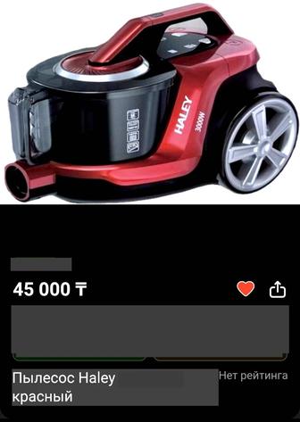Пылесос Haley