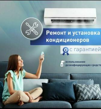 Установка ремонт кондиционеров