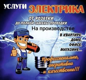 ЭЛЕКТРИК. Электромонтажные работы любой сложности