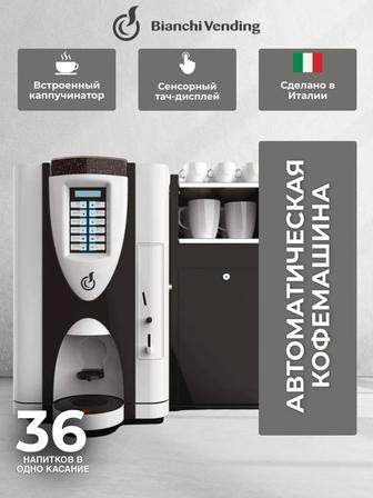 Кофемашина Bianchi Lei SA RY touch Variable Chamber