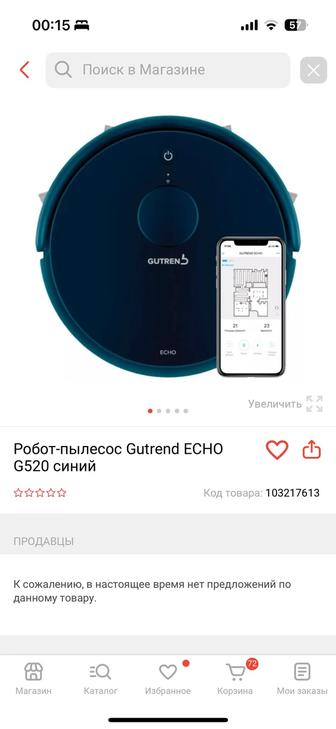 Продам GUTREND ECHO 520 – робот-пылесос